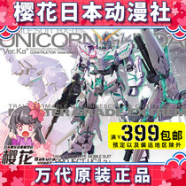 Bandai MG MGEX 1 100 assembled model Unicorn Gundam KA card version luminous awakening