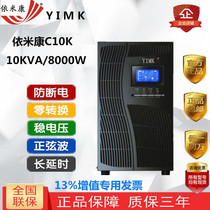 Imikang UPS power supply C10K 10KVA 8000W Built-in battery super regulated warranty for three years