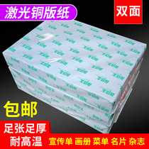 Yi Yinwang a4 laser coated paper 157G high-gloss double-sided printing coated paper 300g laser printing photo paper
