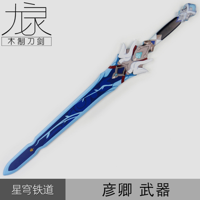 taobao agent Yanqing COS props clothing weapon collapsed star dome sword model collapse iron game surrounding bamboo blades without open blade