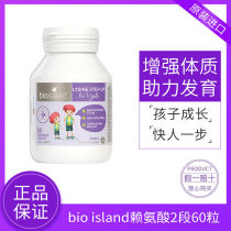Australia Bio Island helps to grow high in the second segment 2 lysine teenagers grow high gold import