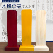 Buddhist Articles Buddhist Tools Dharma Tools Buddha Hall Temple Blessing Ancestral Tablet rack Eternal Life Spiritual Tablet Solid wood tablet clip