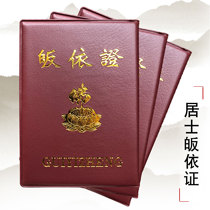Fuhui Buddhas religion Buddhist religious believers conversion certificate Conversion certificate Conversion certificate Merit certificate Precepts plate certificate Conversion certificate