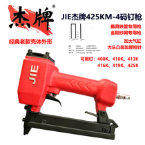 Original JIE JIE 425K code nail gun AM rattan chair hit steel aluminum tube big cylinder 1234 big head gun needle