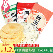  Sizhou crispy shrimp cake 15gx40 packs fresh shrimp seaweed flavor childrens post-8090 nostalgic snacks Crispy snacks