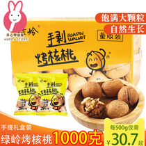 Green Ridge hand-peeled roasted walnuts 1000g gift box honey flavor nuts fried goods Childrens casual snacks gifts