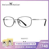  Helen Kellers new intellectual retro titanium frame myopia glasses frame women can be equipped with anti-blue light glasses H56019