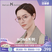 Helen Keller warm round frame glasses frame can be equipped with lenses myopia glasses men and women Korean version of the tide H82028