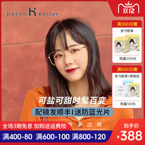 Helen Keller new net red eye mirror frame women with lenses myopia Korean version of tide big face thin man H9319