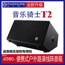 musiccube Music Knight T2 Roadshow line array 280W power sound saxophone electric wind instrument speaker