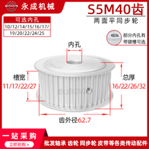  S5M40 tooth flat on both sides 40S5M250-A Synchronous wheel groove width 27 Pulley Pulley AF tooth outer diameter 62 7