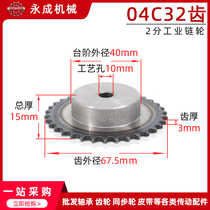 Industrial sprocket 04C32 teeth 2 points 32 teeth table gear outer diameter 67 5 applicable 2 points chain pitch 6 35