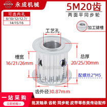 AF type no table synchronous wheel pulley two sides flat 5M20 tooth tooth outer diameter 30 87 inner hole 8-22 with keyway