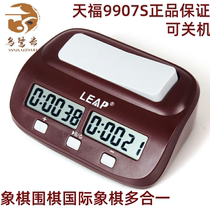 Tianfu PQ9907S Chinese Chess Go Chess Game Timer Special Chess Clock Counting Full Chess