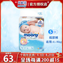 Japans Yuni Jimoony brisk imported paper diaper S84 sheet ultra-thin breathable male and female universal baby urine not wet