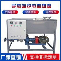 Electric heating heat conduction oil furnace explosion-proof reactor supporting heat conduction oil boiler industrial circulating heating electric heater