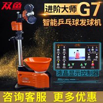 Pisces G7 ball machine Table tennis household automatic professional table tennis ball machine Floor-standing single trainer