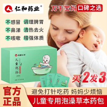 Renhe childrens baby bath medicine bath bag Aiye Childrens wormwood bath bubble bath Toddler baby child bath powder bag