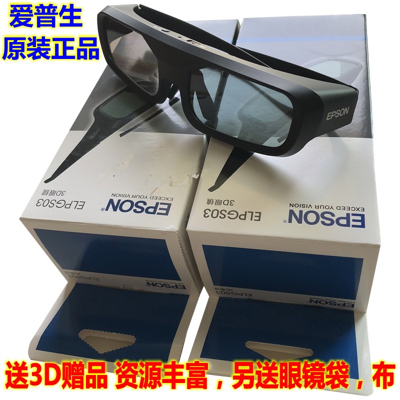 原装EPSON爱普生ELPGS03投影仪3D眼镜TW7000/6300/5800/5700 7300