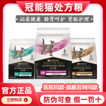 Crown Energy Adulthood Cat Urinary Tract Health Full Price Prescription Cat Food 1 5kg Kidney Care Gut Care Gut