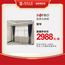 Soffern best-selling curtain yarn package live room deposit 100 yuan limited time grab