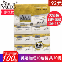 Meizhe 10 packaging whole Box 100 bags household tissue real Hui special super soft big packaging