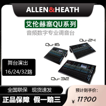 ALLENHEATH Digital mixer QU16 QU24 QU32 Professional road for stage performance