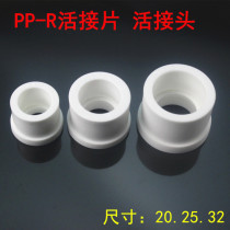 PPR pipe fittings Ball valve live connector 20 25 32 Plastic live connector pipe replacement valve repair accessories