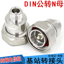 All copper Din adapter N female Turn 7 8 male DIN type feeder adapter 1 2 female Turn 7 16 male