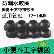Urinal sensor Inlet seal rubber leather ring Urinal hand press flushing delay valve Intubation I-shaped glue