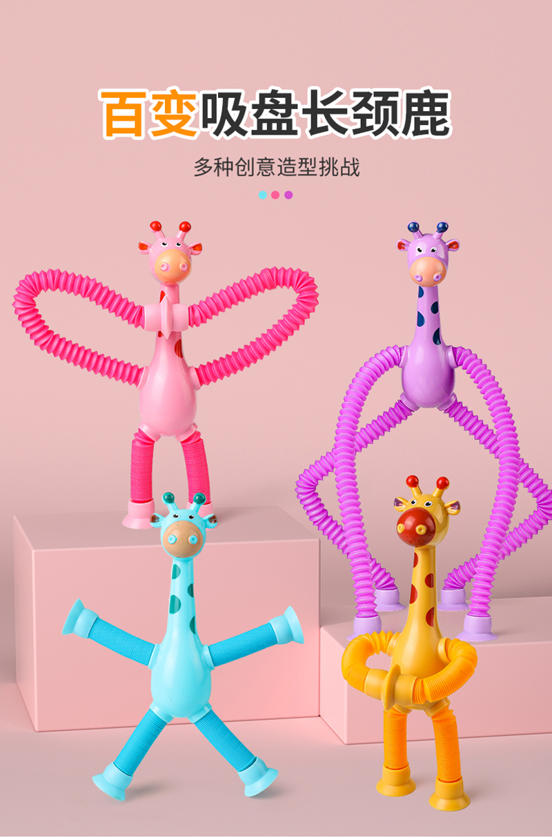 Children's toys with versatile telescopic suction cups, giraffe boys and girls, popular online puzzle gadget for children in 2023