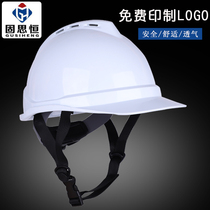 Gusiheng National Standard V-shaped thickened helmet site construction project power supervision leaders can be printed free of charge