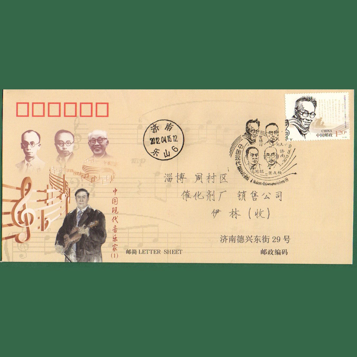 从济南到淄博的邮简故事｜一张2012年的音乐家乐山邮简首日封收藏解析-旅游-淘宝好物网