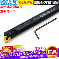 CNC lathe tool holder 95 degree inner hole turning tool holder S20R S25S S32T 40T-MWLNR08 boring peach shape
