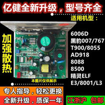 100 million Jian treadmill 6006D Black Panther 007767 T900 8055 AD918 Main board control board under control board