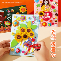 Teachers Day greeting card three-dimensional card handmade diy material package 2021 New send teacher kindergarten Primary School gift
