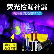 Automobile air conditioning fluorescent agent leak detection tool artifact leak detection leak detection universal detection kit instrument