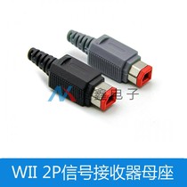WII 2p signal male solid durable copper core signal receiver