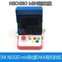 SNK neoeo mini tempered film SNK40 anniversary game console NEOGEOmini mini arcade film