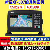 Xinnuo XF-607 marine satellite navigator marine satellite navigation GPS locator fishing boat nautical
