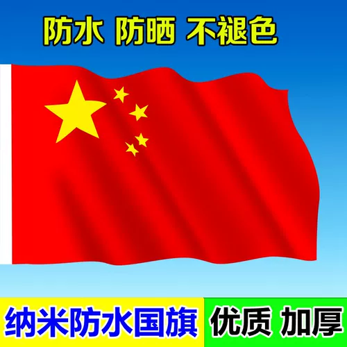 Национальный флаг красный флаг Пяти -звездочный китайский флаг Стропер Большой № 1 № 1 № 2 № 4 № 4 Группа Баннер Группа Флаг Украшение