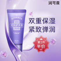 (2nd half price) Runkelin beauty run hand cream (firming type) 30g nourishing moisturizing firming elastic