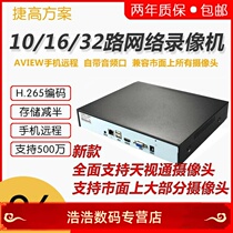 H 265 network hard disc video recorder NVR monitor host 10 16 32 32 5 million Recorder Aview