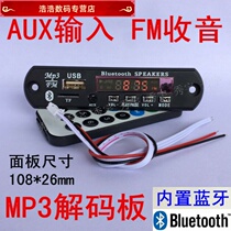 M13 Bluetooth decoder MP3 decode board AUX external tone input FM radio TF card reading board USB player