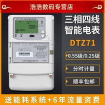 DTZ71 three-phase four-wire intelligent electricity meter 0 5 0 2S level spike Pinggu multifunction energy meter 380V