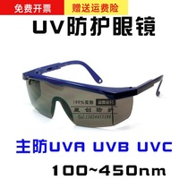 UV protective glasses 365 UV curing lamp 254 germicidal lamp Laboratory eye protection Xingchuang UVF-J160