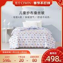 Ciyun children's silk quilt 100% silkworm filament kindergarten students summer quilt air conditioning quilt spring and autumn quilt winter quilt core