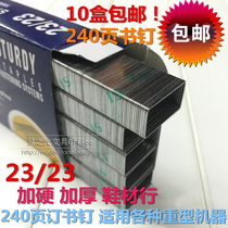 Full 10 boxes 2323 thickened staples 23 23 thickened staples 240-page staples Thickened staples