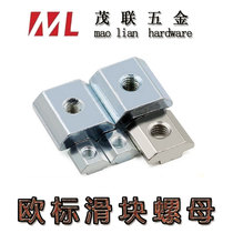 European standard profile slider nut t-type slider square nut 20 Type 30 Type 40 Type 45-M3-M5-M6-M8