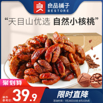 (BESTORE-Wild Mountain Small Walnuts 120g) Nut specialty small walnuts shelled snack small package